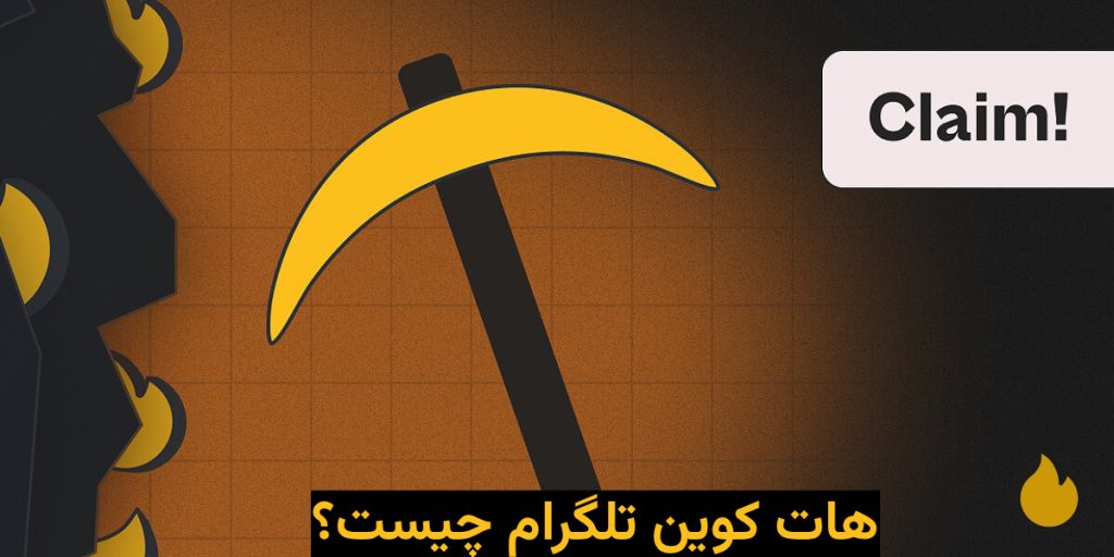 هات کوین